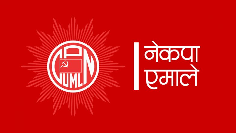नेकपा एमाले चौदण्डीगढीमा  प्रदेश प्रतिनीधिका लागि ७ जना आकांक्षी ।