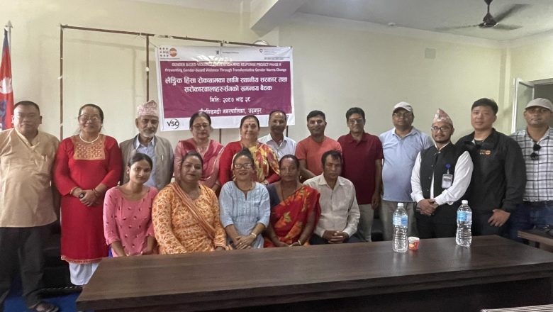 चौदण्डीगढीमा लैङ्गिक हिंसा रोकथामका लागि समिक्षात्मक कार्यक्रम सम्पन्न ।