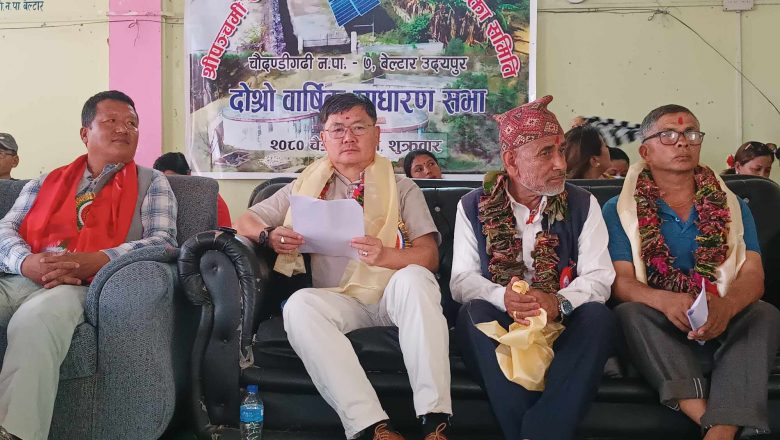 श्रीपञ्चमी खानेपानी तथा सरसफाई उपभोक्ता समितिको दोस्रो वार्षिक साधारणसभा सम्पन्न ।