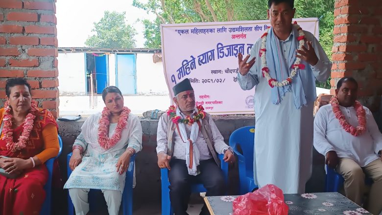 चौदण्डीगढीमा एकल महिलाहरुका लागि एक महिने ब्याग डिजाईन तथा निमार्ण तालिम  शुरु ।