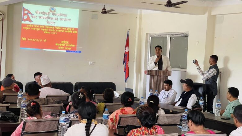 चौदण्डीगढी नगरपालिकाको स्थानीय तह सरकारको मध्यावधि प्रगती समिक्षा सम्पन्न ।