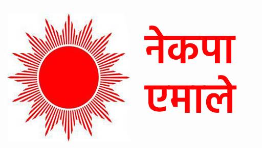 उदयपुर क्षेत्र नम्बर १ क मा कुशलबाबु बस्नेतलाई अगाडी सार्ने एमाले असन्तुष्ट पक्षको निर्णय ।