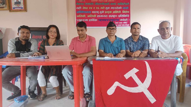 एमाले चौदण्डीगढी नगर कमिटीको दोश्रो नगर अधिबेशनको सम्पुर्ण तयारी पुरा / अध्यक्षमा ४ जनाको नाम चर्चामा ।