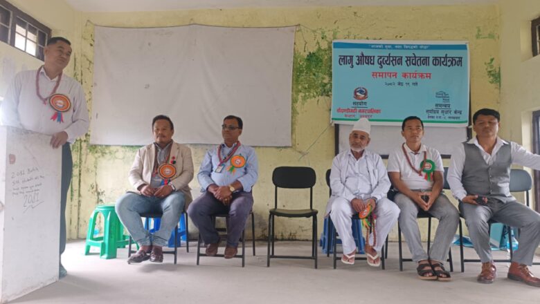 चौदण्डीगढीमा सप्ताहव्यापी लागु औषध दुवर््शनबिरुद्धको सचेतनामुलक अभियान सम्पन्न ।