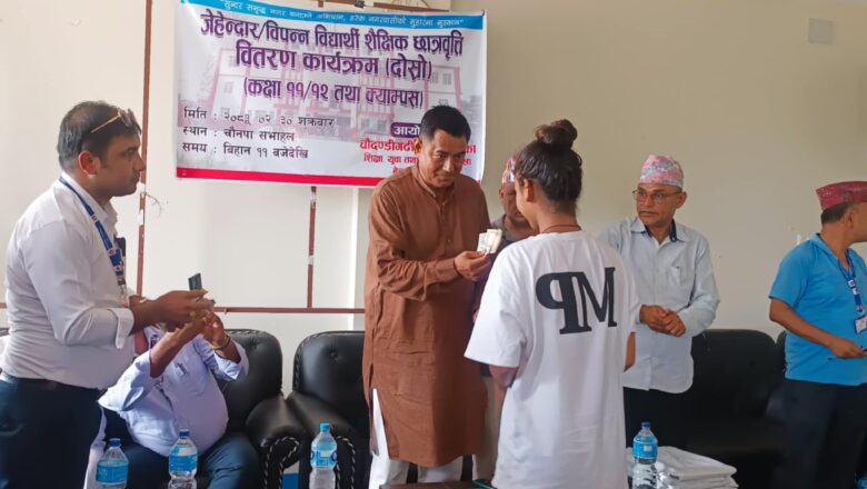 चौदण्डीगढीमा सामुदायिक बिद्यालय तथा क्याम्पसमा अध्ययनरत १०५ जना बिद्याथीलाई छात्रबृती प्रदान।